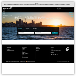 新西兰航空官网