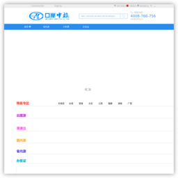 深圳口岸中旅官网