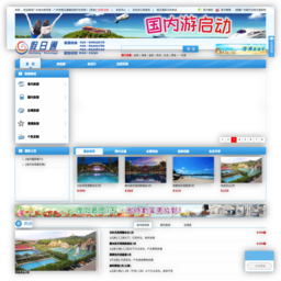 广州市假日通旅国际行社