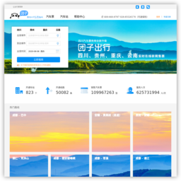 四川汽车票务网 四川汽车票务网