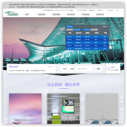 白云国际机场
