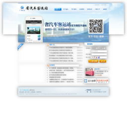 广东省汽车客运站