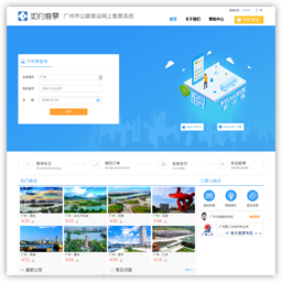 广州市公路客运网上售票系统