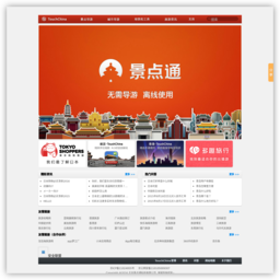 TouchChina移动旅游