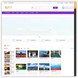 爱打听周边游网