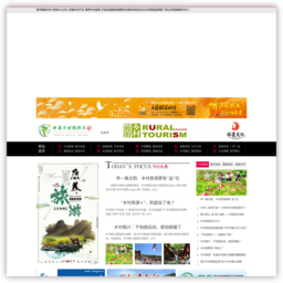中国乡村旅游网 中国乡村旅游网