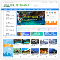 四川省中国青年旅行社有限公司