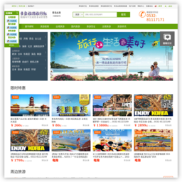 青岛国际旅行社