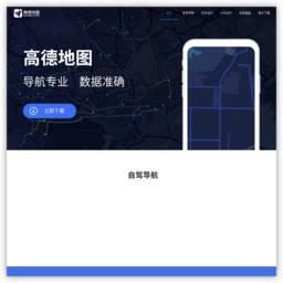 高德官方网站