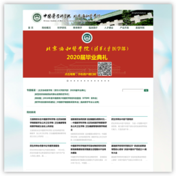 中国医学科学院