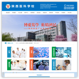 陕西医科学校