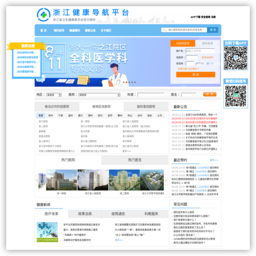 浙江省预约诊疗服务平台官网