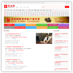 百业网 百业网