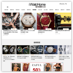 iWatcHome 城邦国际名表