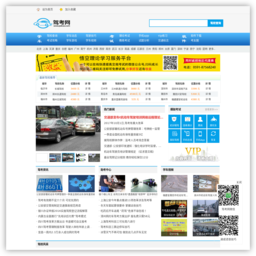 中国驾考网官网
