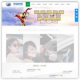 港深通汽车驾驶员培训官网