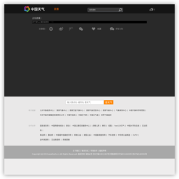 中国气象频道网络版