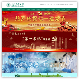 青岛农业大学 青岛农业大学