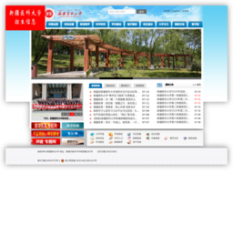 新疆医科大学 新疆医科大学