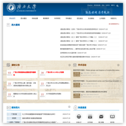 广西大学