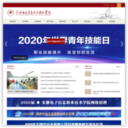 安徽电子信息职业技术学院 安徽电子信息职业技术学院