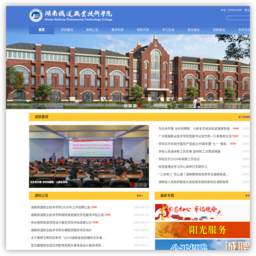 湖南铁道职业技术学院 湖南铁道职业技术学院
