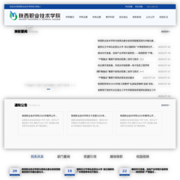 陕西职业技术学院 陕西职业技术学院