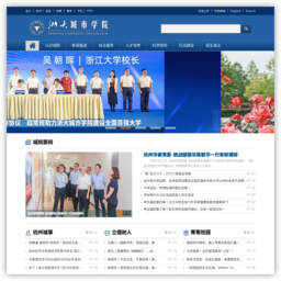 浙江大学城市学院