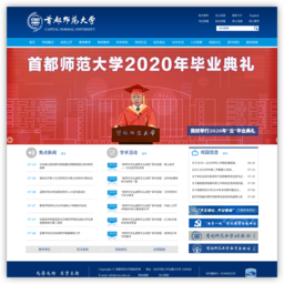 首都师范大学