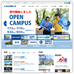 东京国际大学