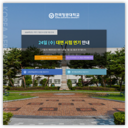 韩国航空大学