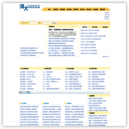 清大远程教育网