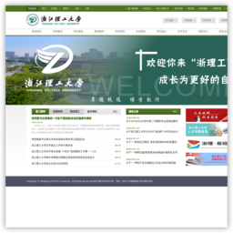 浙江理工大学官网 浙江理工大学官网