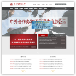 贵州财经大学官网