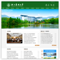 浙江农林大学官网 浙江农林大学官网