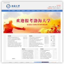 渤海大学官网 渤海大学官网