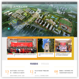 西北工业大学明德学院