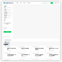 中国大学MOOC