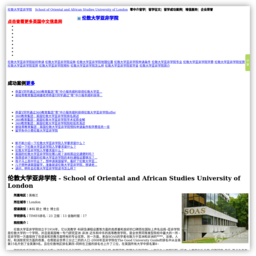 伦敦大学亚非学院