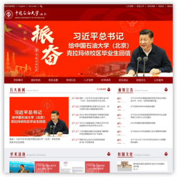 中国石油大学官网 中国石油大学官网