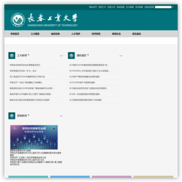 长春工业大学 长春工业大学