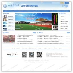 四川农业大学网络教育学院 四川农业大学网络教育学院