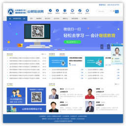 山东财经大学山财培训网 山东财经大学山财培训网
