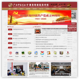 广西中医药大学赛恩斯新医药学院 广西中医药大学赛恩斯新医药学院
