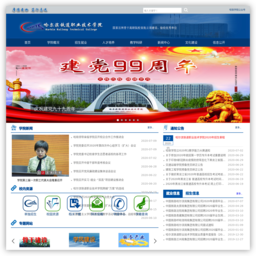 哈尔滨铁道职业技术学院 哈尔滨铁道职业技术学院