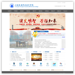 上海东海职业技术学院