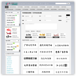 第一字体网