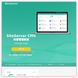 siteserver cms系统官网