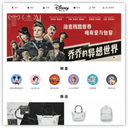 迪士尼中国网站