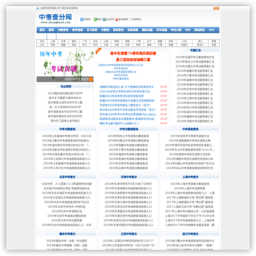 中考查分网